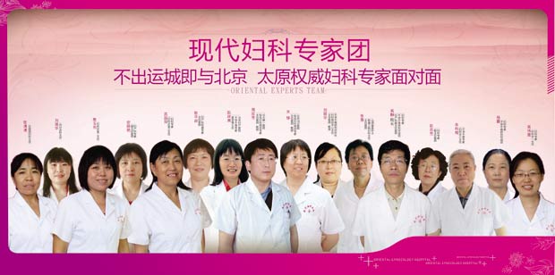 运城治疗尿道炎―强大的妇科专团队